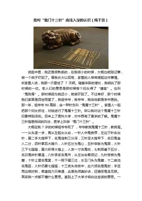 我对“鬼门十三针”由浅入深的认识（纯干货）