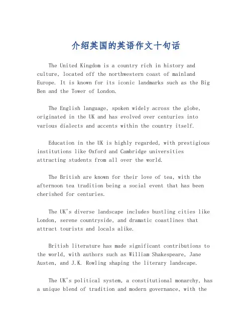 介绍英国的英语作文十句话