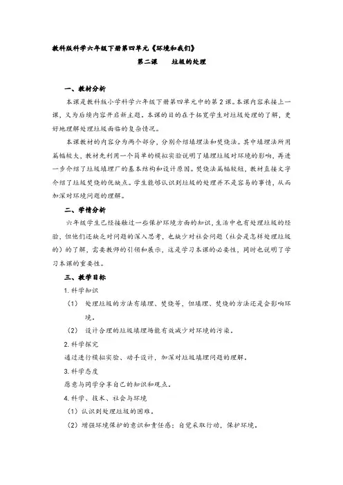教科版科学六年级下册4.2《垃圾的处理》教案