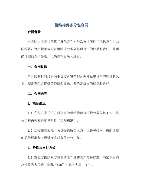 钢结构劳务分包(合同)