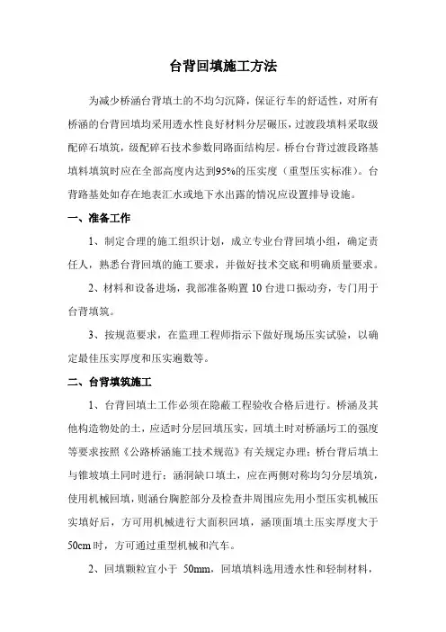 台背回填施工方法