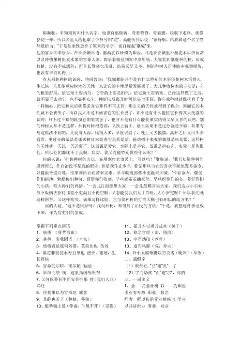 种树郭橐驼传翻译与词类活用