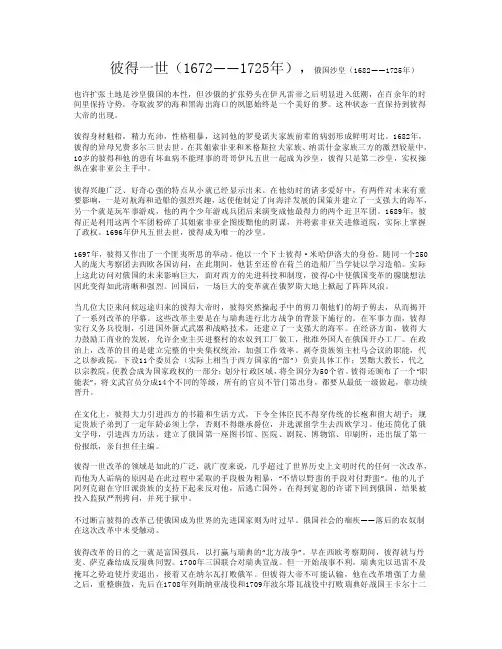 各代沙皇事迹