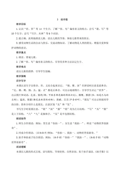 最新部编人教版语文二年级上册识字3《拍手歌》名师公开课教案