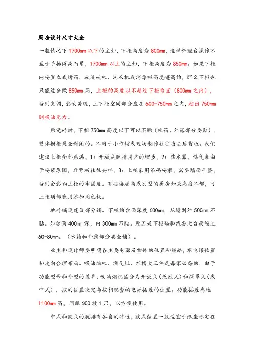 厨房设计尺寸大全