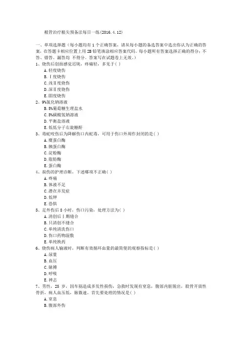 根管治疗根尖预备法每日一练(2016.4.12)