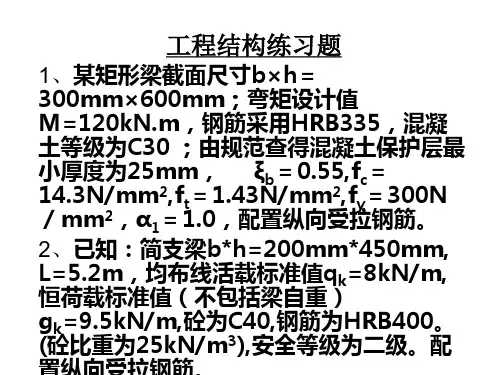 工程结构练习题