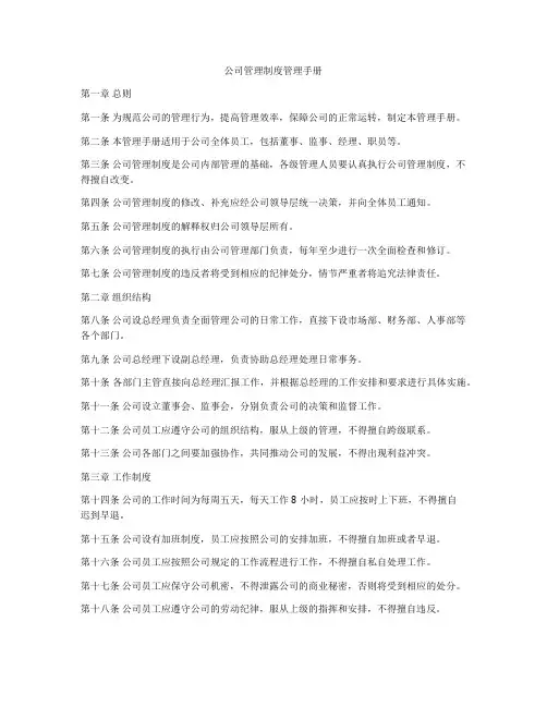 公司管理制度管理手册