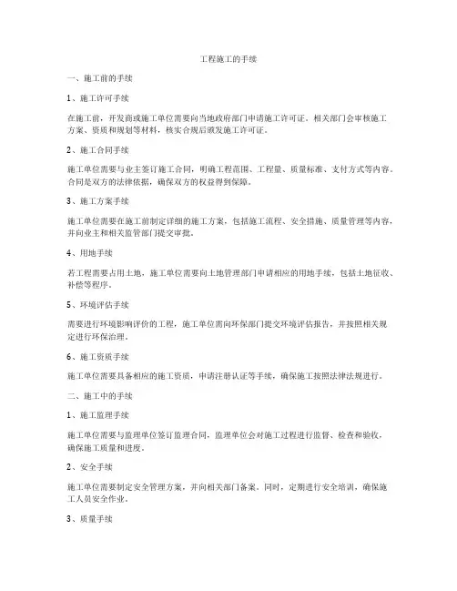 工程施工的手续