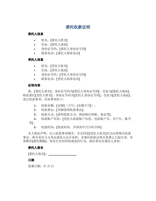 委托收款证明