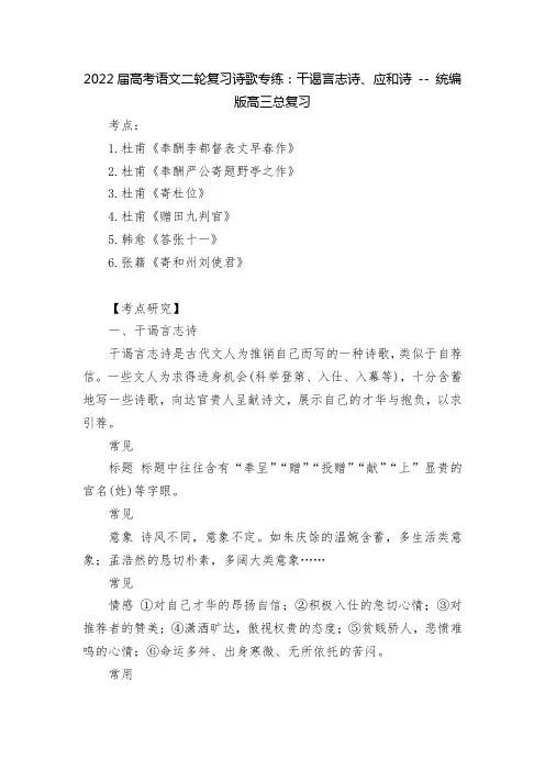 2022届高考语文二轮复习诗歌专练：干谒言志诗、应和诗----统编版高三总复习
