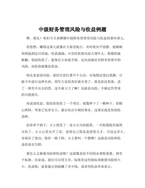中级财务管理风险与收益例题