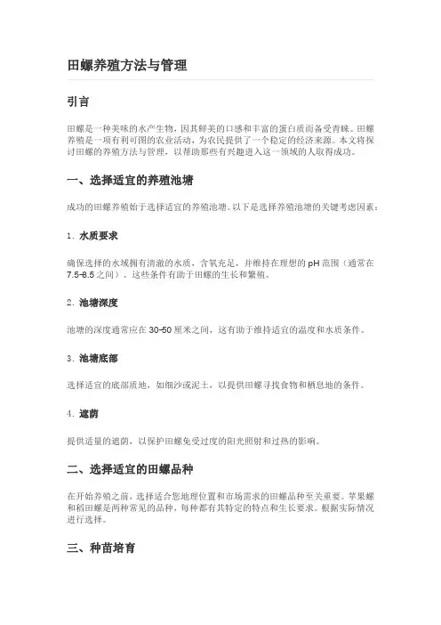 田螺养殖方法与管理