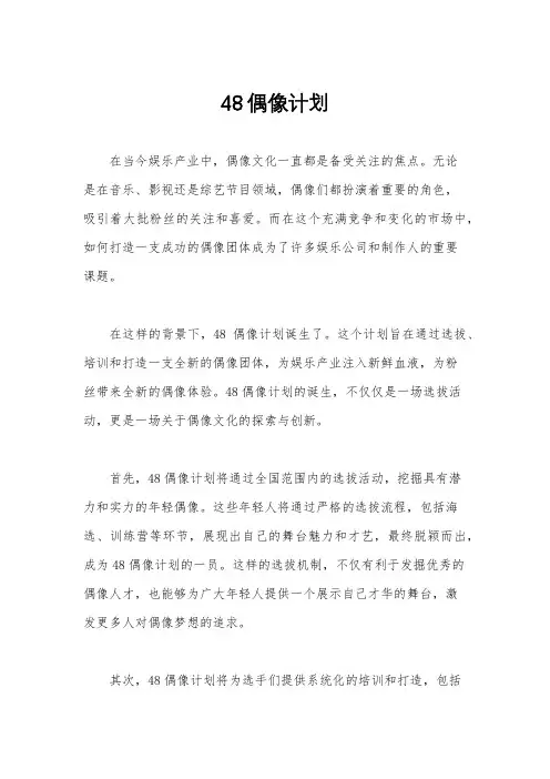 48偶像计划