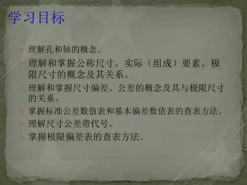 极限配合与技术测量基础配套电子课件第一章