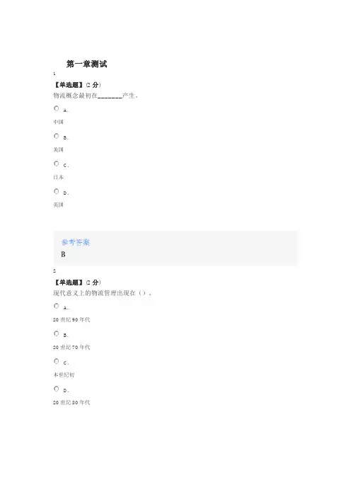 2020年智慧树知道网课《物流管理(山东大学)》课后章节测试满分答案
