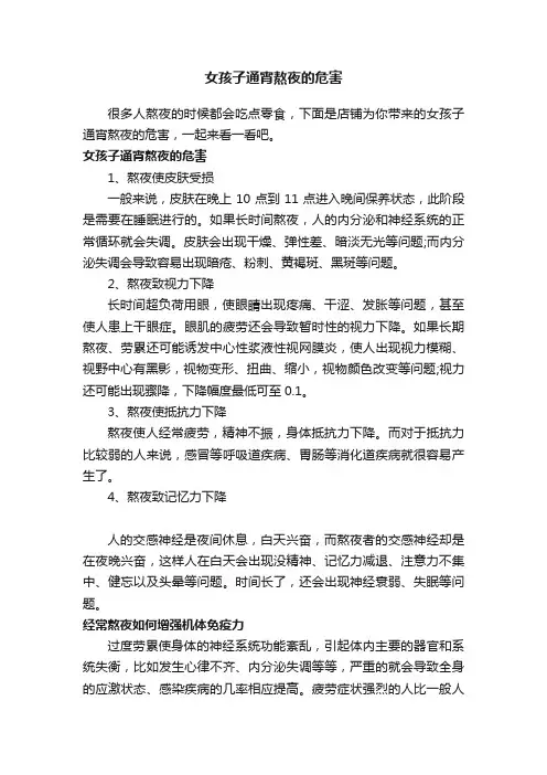 女孩子通宵熬夜的危害