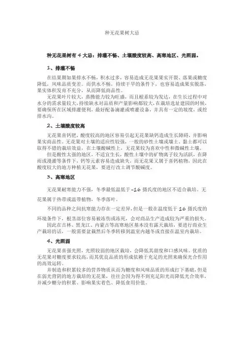 种无花果树大忌