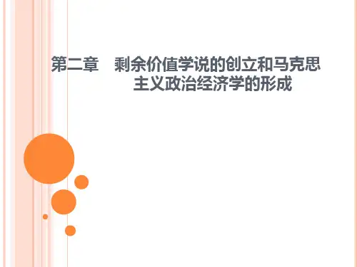 马克思主义发展史课件第2-3章
