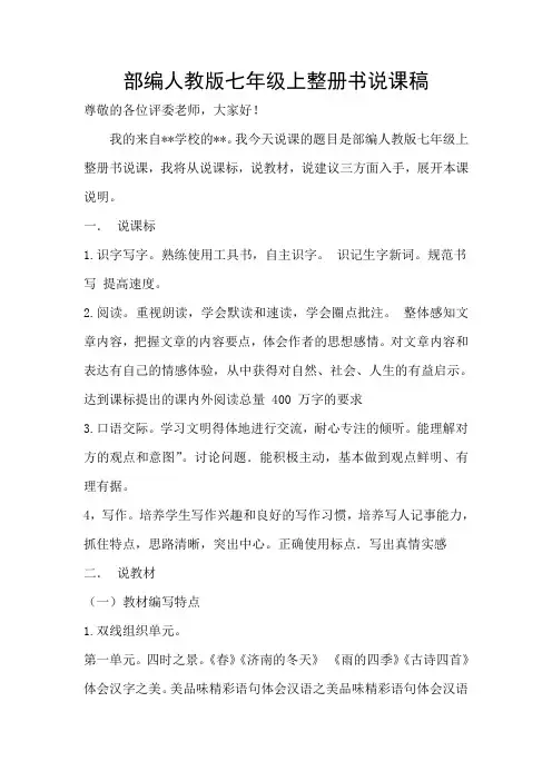 部编人教版七年级上册语文整册书说课