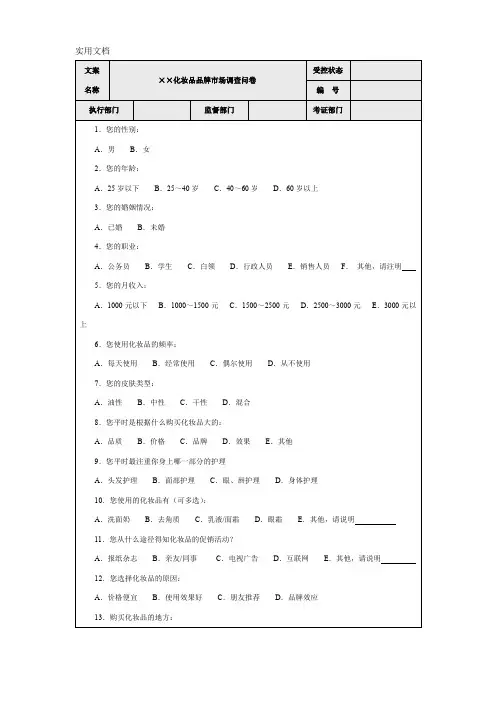 市场调研问卷( 6份)