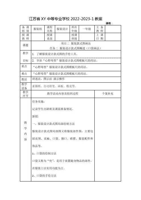 中职服装设计基础教案：服装款式图画法—— 服装设计款式图概述(口袋画法)