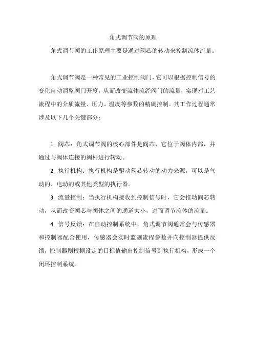 角式调节阀的原理