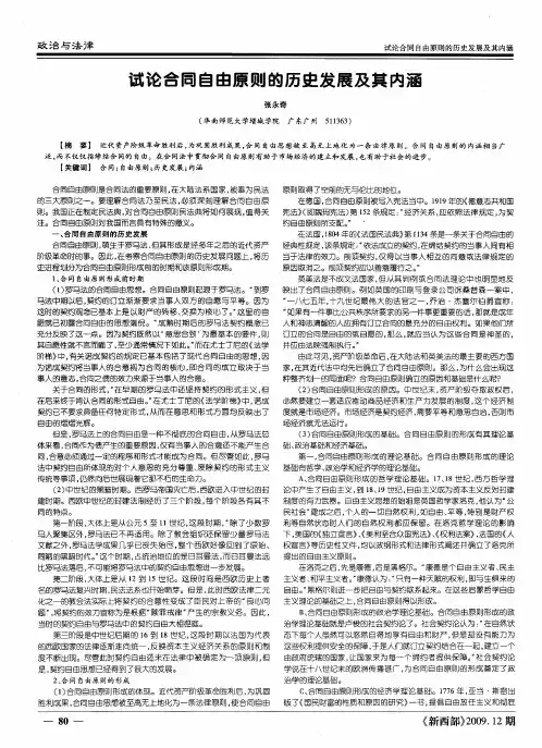 试论合同自由原则的历史发展及其内涵