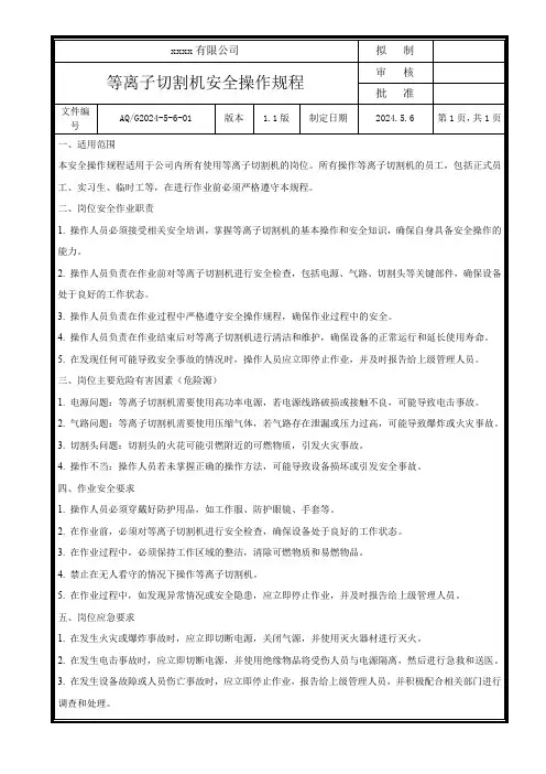 等离子切割机安全操作规程