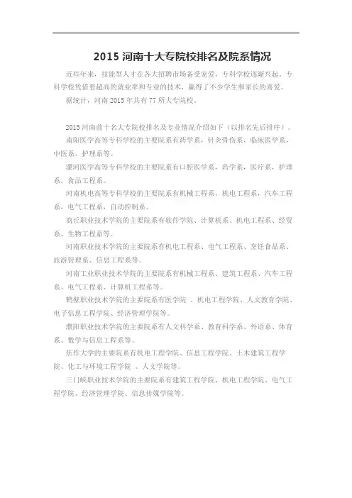 河南大专院校院系有哪些？