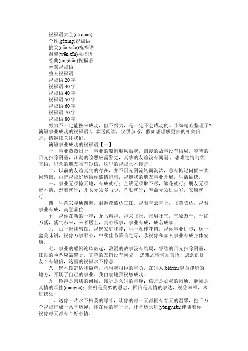 简短事业成功的祝福语