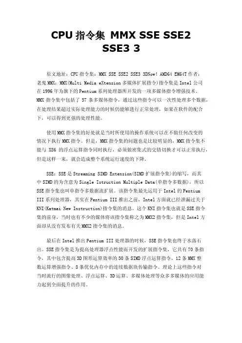 CPU指令集MMXSSESSE2SSE33