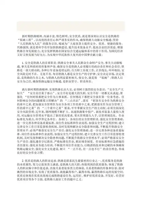 新时期铁路精神的内涵