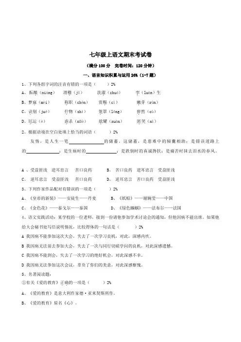 初中语文七年级上册期末考试卷含答题纸参考答案