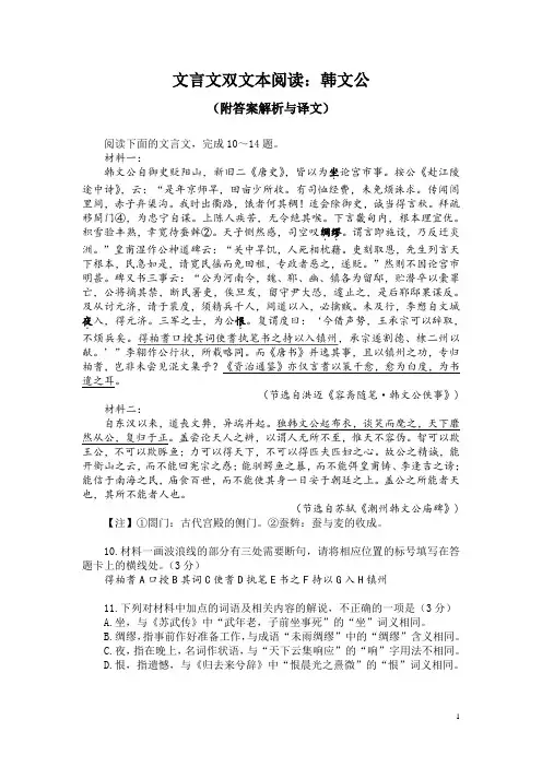文言文双文本阅读：韩文公(附答案解析与译文)