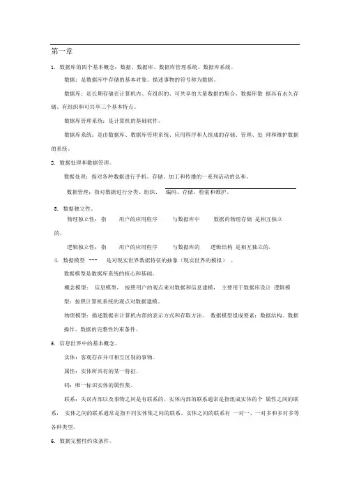 数据库系统概论笔记_王珊版
