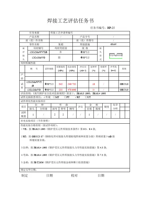 焊接工艺评定报告