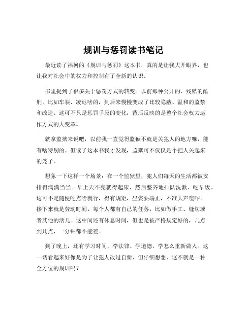 规训与惩罚读书笔记