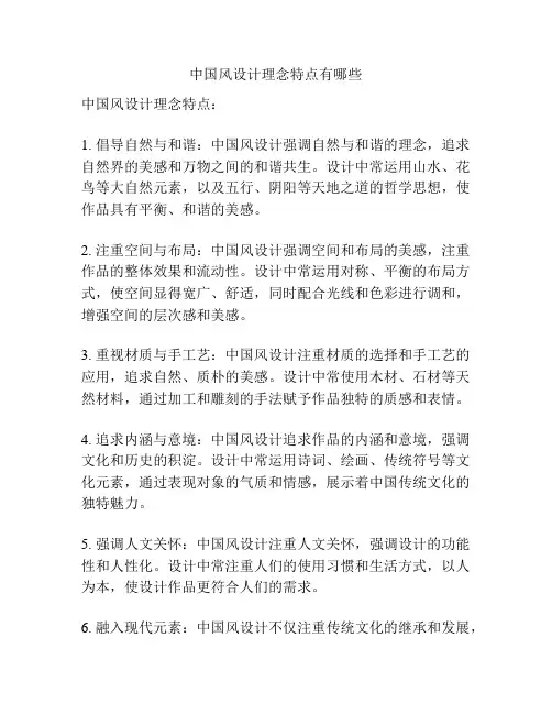中国风设计理念特点有哪些