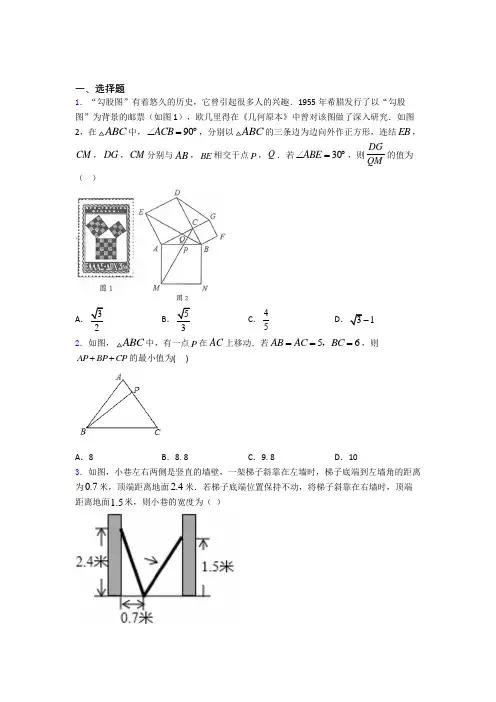 勾股定理单元 易错题难题综合模拟测评学能测试试卷
