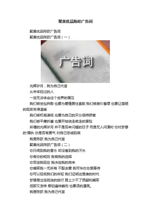聚美优品陈欧广告词