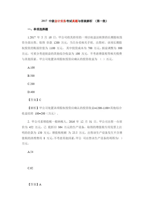 2017中级会计实务真题及答案解析