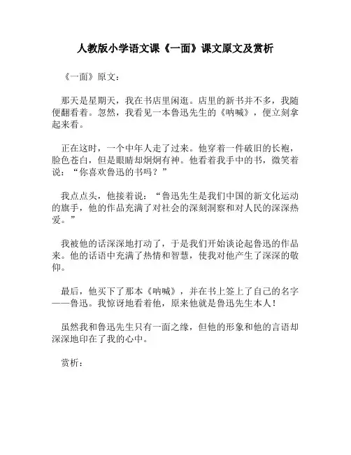 人教版小学语文《一面》课文原文及赏析