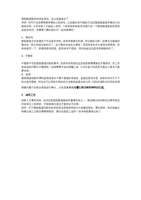 塑胶跑道验收标准及规范