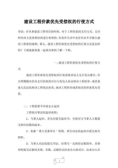2022-2023年建设工程价款优先受偿权的行使方式