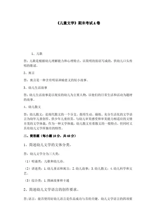 福建师范大学课程考试《儿童文学》作业考核试题