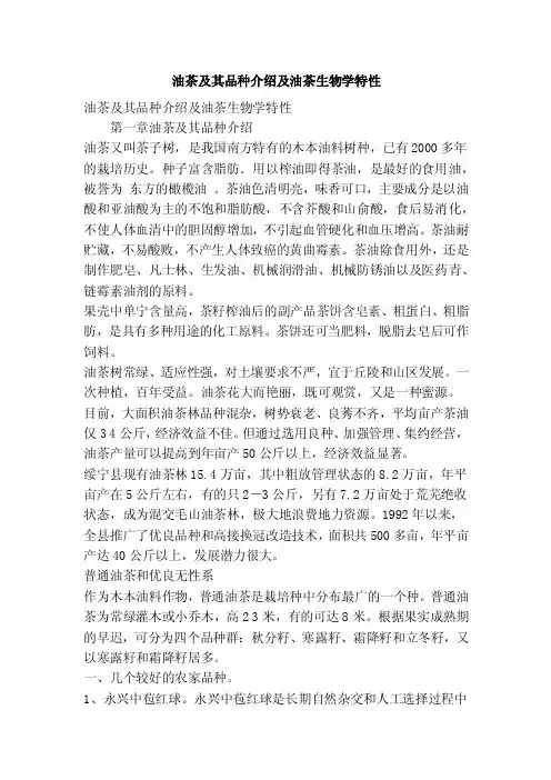 油茶及其品种介绍及油茶生物学特性（精简篇）