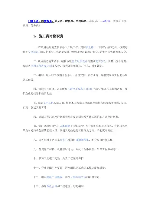 八大员岗位职责