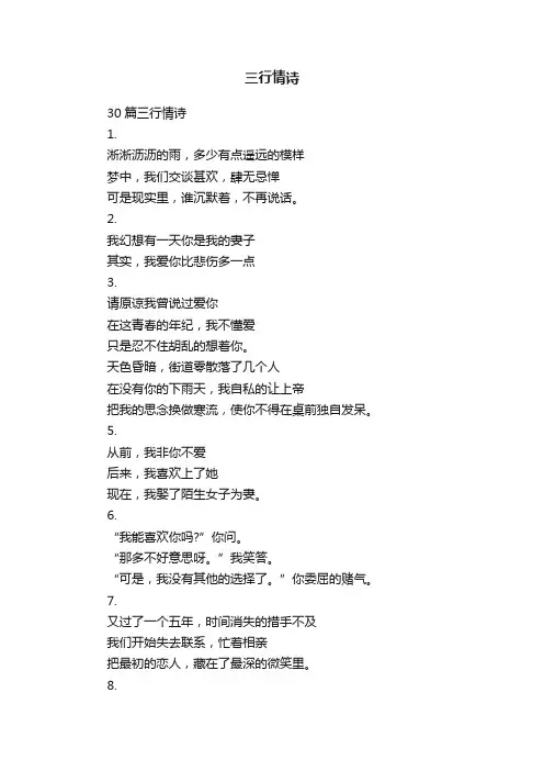30篇三行情诗