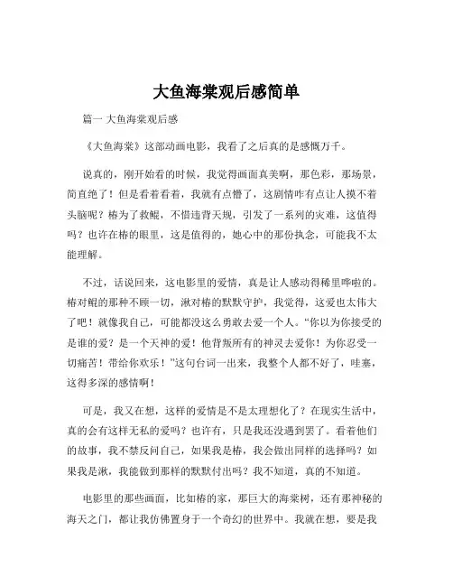 大鱼海棠观后感简单